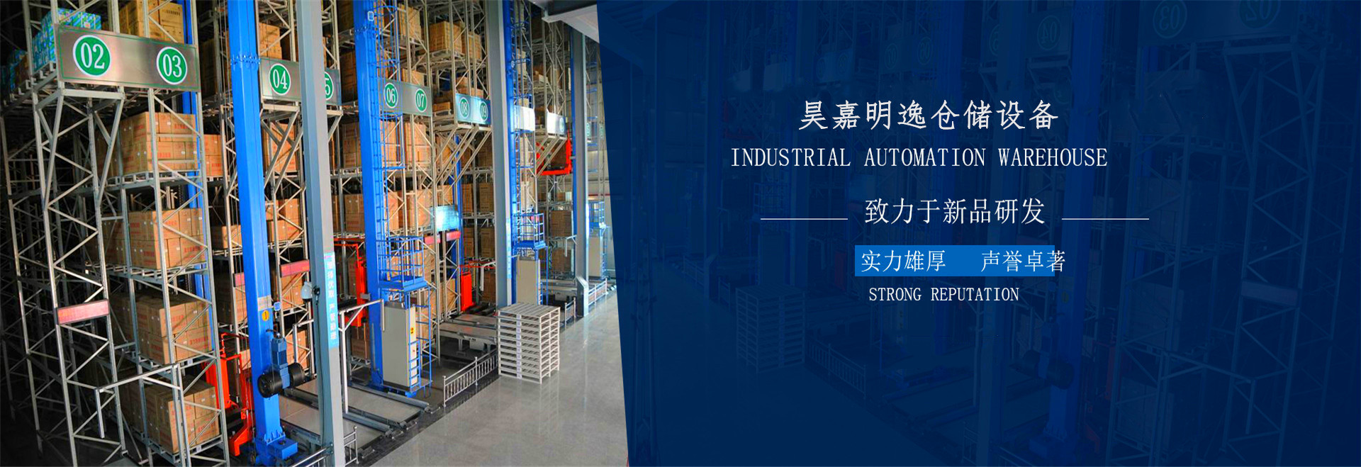 新疆昊嘉明逸仓储设备有限公司