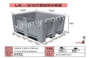 石河子LK-1210大型密封卡板箱