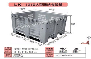 石河子LK-1210大型网格卡板箱